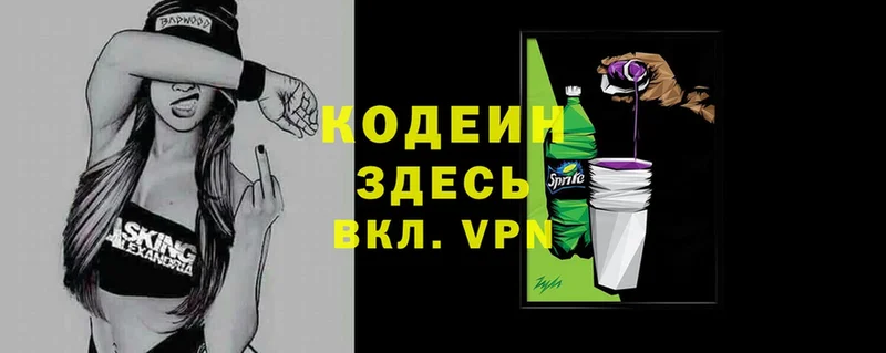 Кодеиновый сироп Lean Purple Drank  Руза 